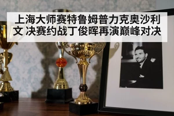 snooker trophy celebration
