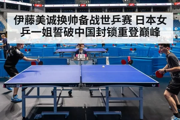 table tennis competition